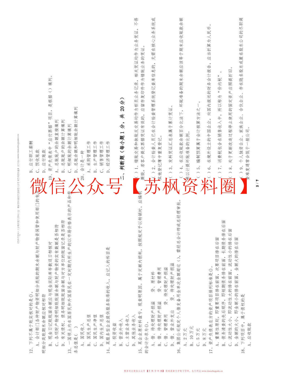 初级财务会计